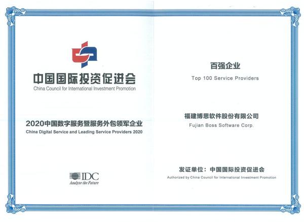 博思軟件集團榮膺雙項行業殊榮 彰顯軟件外包服務領軍地位